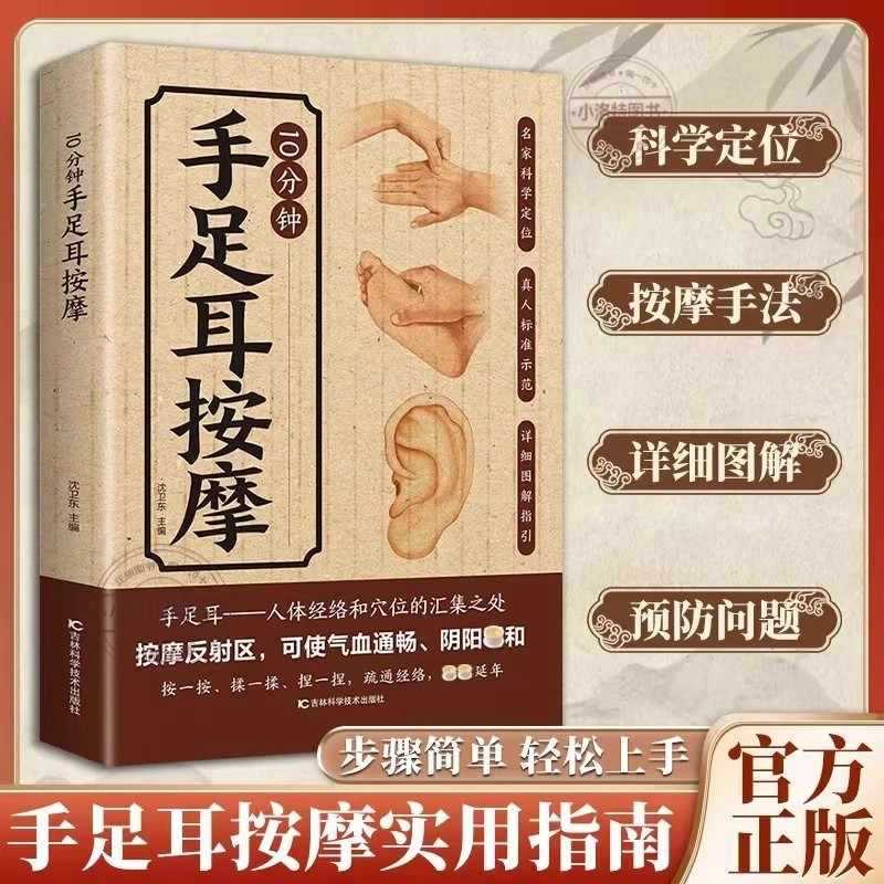 Health & Wellness Unlimited - 手、足、耳のための10分間の集中マッサージ、伝統的な中国医学の健康維持のための包括的なガイド