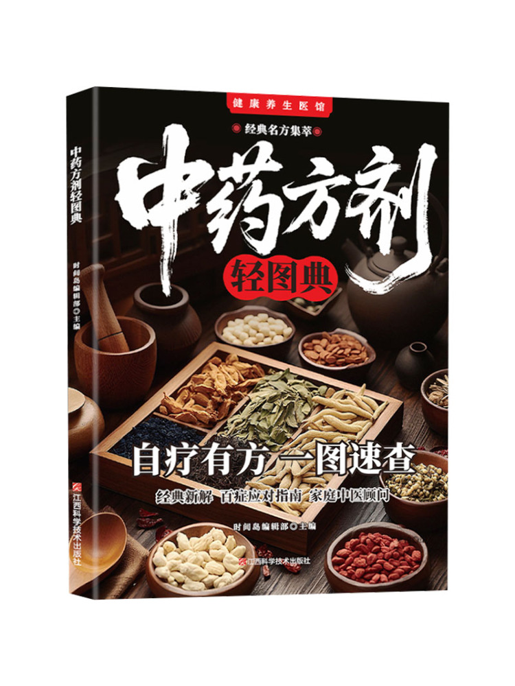 Health Wellness Clinic - Book-Winshare Health and Wellness Clinic 伝統的な中国医学の処方箋イラストガイド