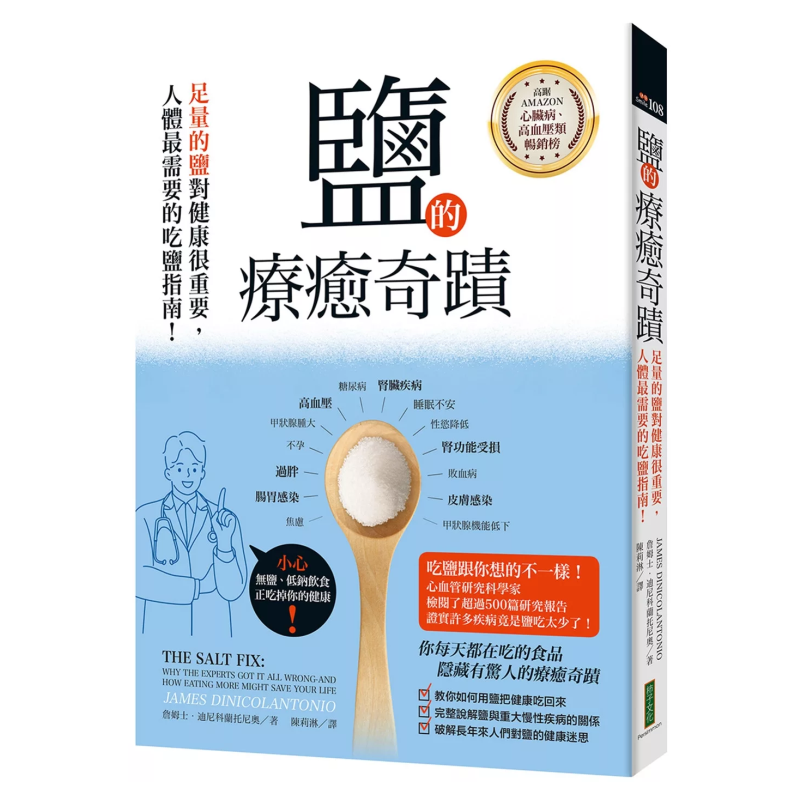 Health & Wellness Unlimited - 塩の奇跡的な治癒効果 塩分の適切な量が健康に重要です 人体が最も必要とするものについてのガイド