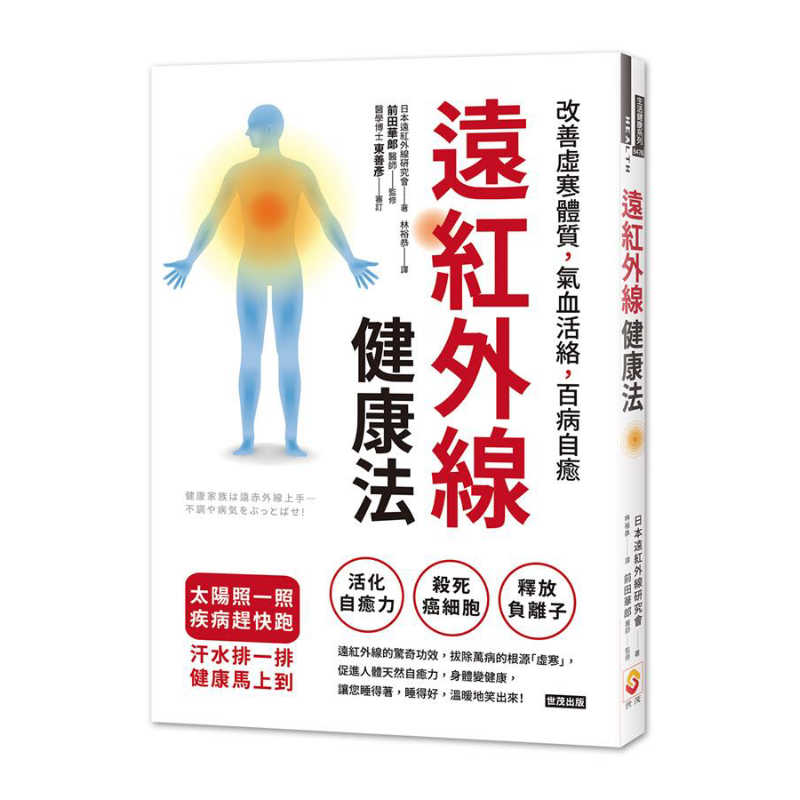 Health & Wellness Unlimited - 遠赤外線健康法は、冷え性と弱い体質を改善し、気と血の循環を促進し、あらゆる病気を自然に治癒します。