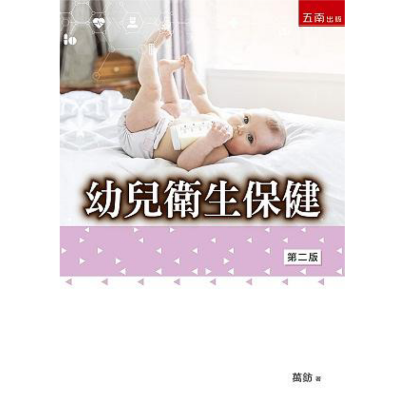 Health & Wellness Unlimited - 幼児のための医療サービス ワン・ファン・ウナン書籍出版社株式会社 9789577636720 本