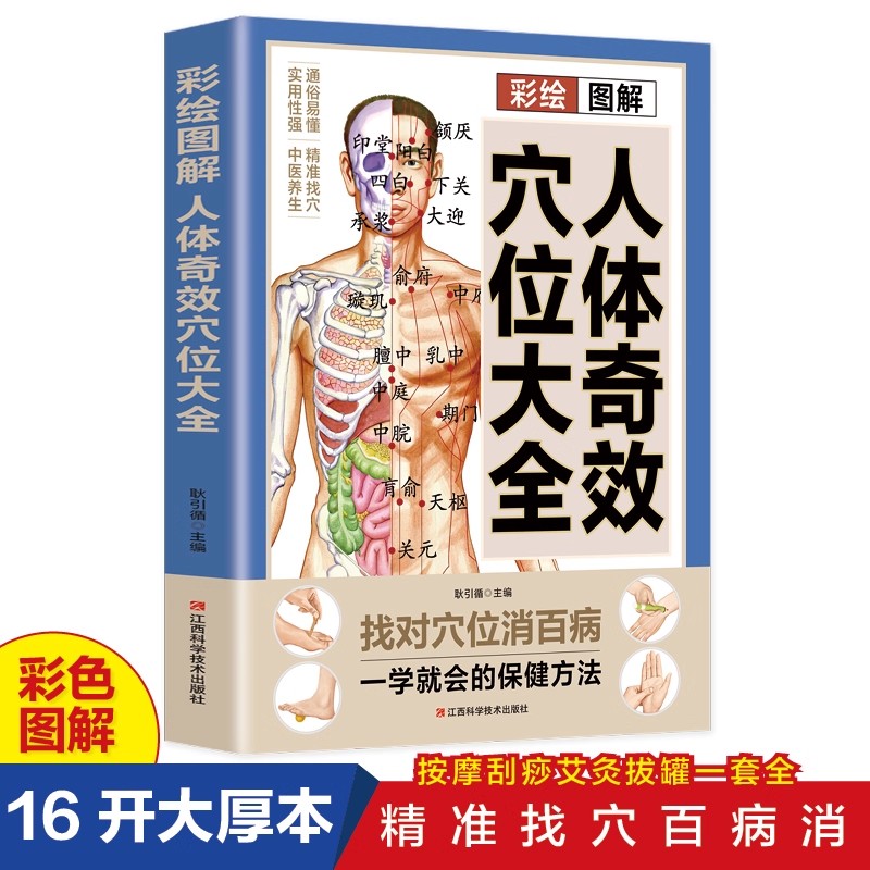 Health & Wellness Unlimited - ツボマッサージと伝統中国医学の健康維持ガイド、伝統中国医学の治療法に関する完全な書籍