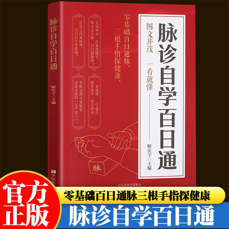 Health & Wellness Unlimited - 脈診独学百日合格、伝統中国医学入門独学健康書
