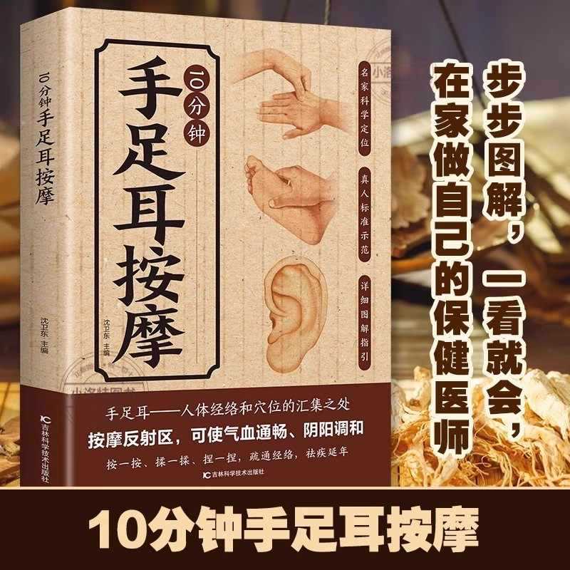 手、足、耳のための10分間の集中マッサージ、伝統的な中国医学 - Health & Wellness Unlimited のレビューと価格