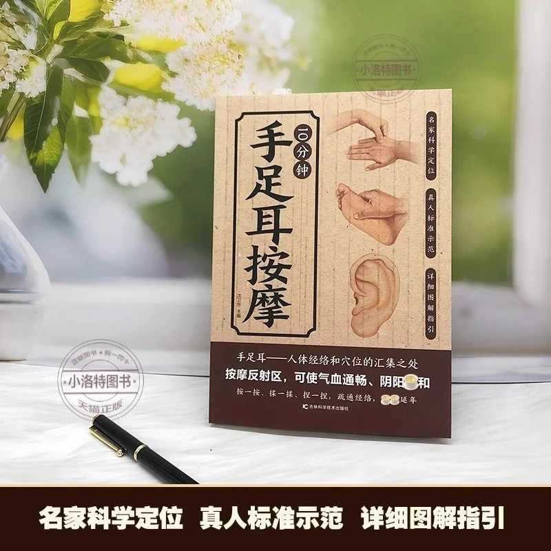 手、足、耳のための10分間の集中マッサージ、伝統的な中国医学 - Health & Wellness Unlimited のレビューと価格