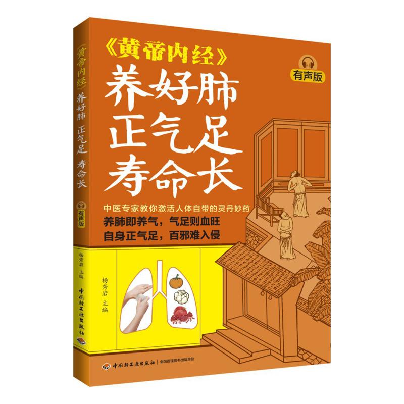 肺の健康に良い、気を豊かにし長寿をもたらす、黄帝内典の音声版 - Health & Wellness Unlimited のレビューと価格
