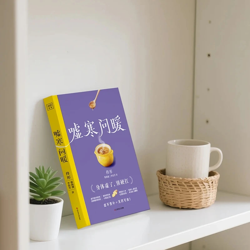 冷えを和らげ、温かさを求める 身体の秩序を整える 伝統的な中 - Health & Wellness Unlimited のレビューと価格
