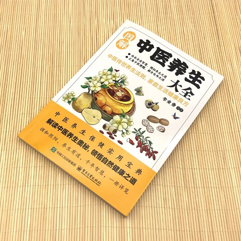 図解伝統中国医学健康保存百科事典、健康保存のための良い処方箋 - Health & Wellness Unlimited のレビューと価格