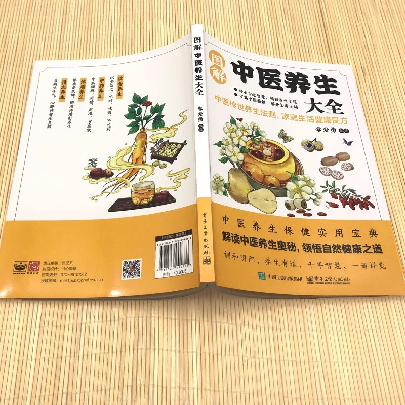 図解伝統中国医学健康保存百科事典、健康保存のための良い処方箋 - Health & Wellness Unlimited のレビューと価格