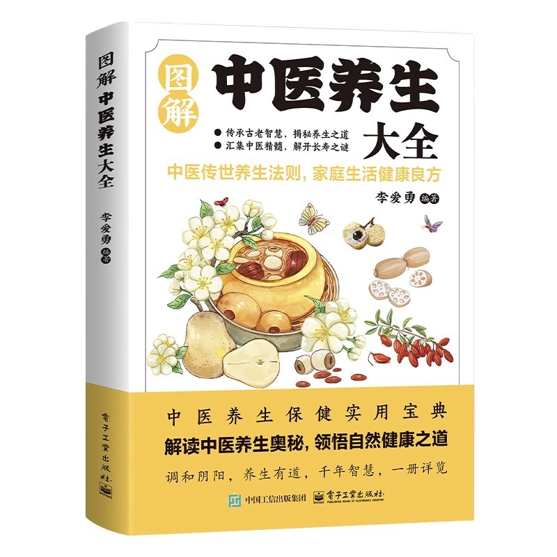 図解伝統中国医学健康保存百科事典、健康保存のための良い処方箋 - Health & Wellness Unlimited のレビューと価格