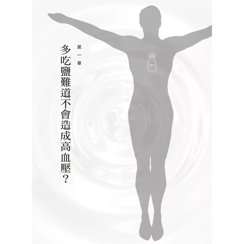 塩の奇跡的な治癒効果 塩分の適切な量が健康に重要です 人体が - Health & Wellness Unlimited のレビューと価格