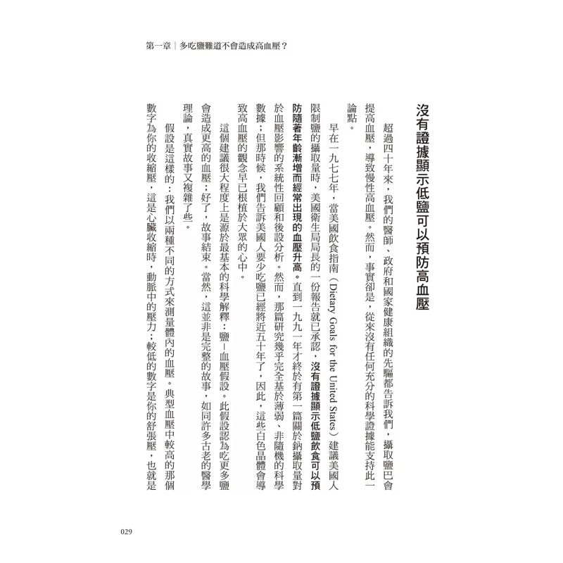 塩の奇跡的な治癒効果 塩分の適切な量が健康に重要です 人体が - Health & Wellness Unlimited のレビューと価格